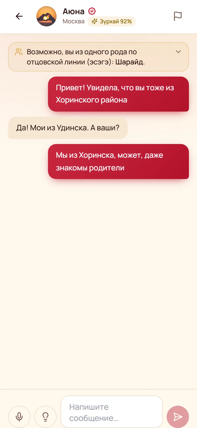 Чат с подсказками, с чего начать разговор