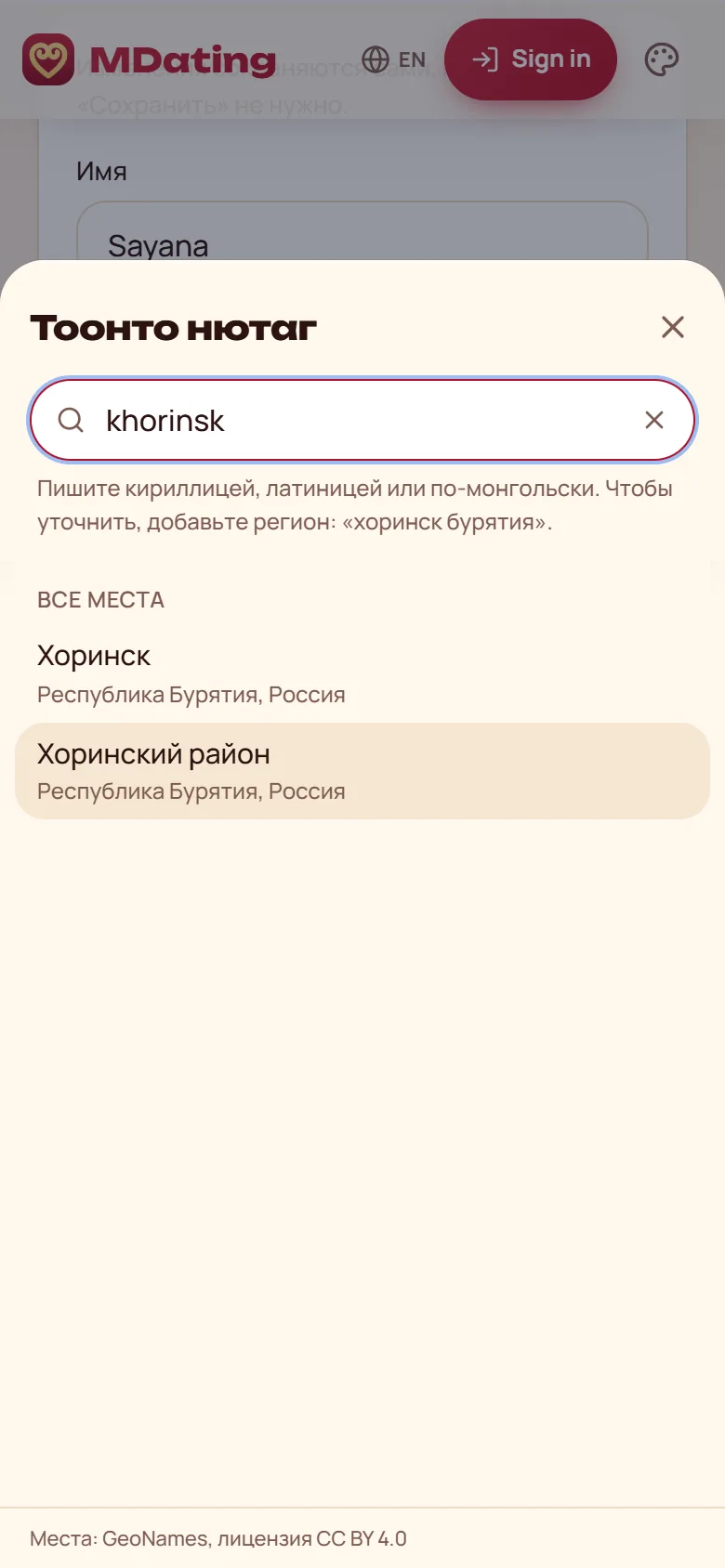 Choosing a home village: searching “Khorinsk” finds Khorinsky District