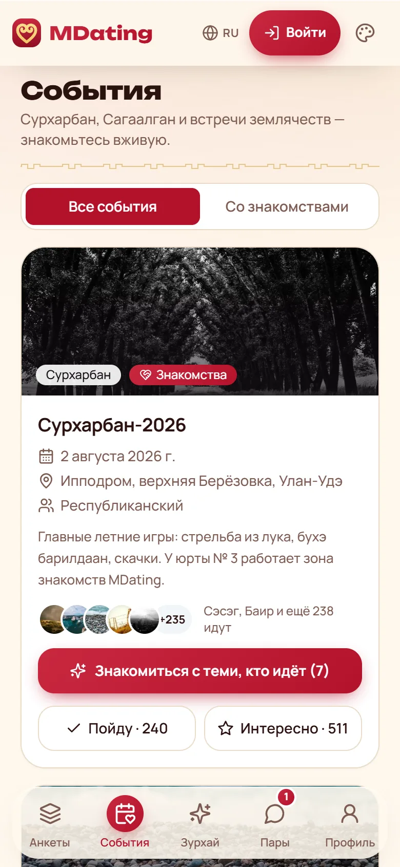 События: Сурхарбан с отметками «Пойду» и «Интересно»