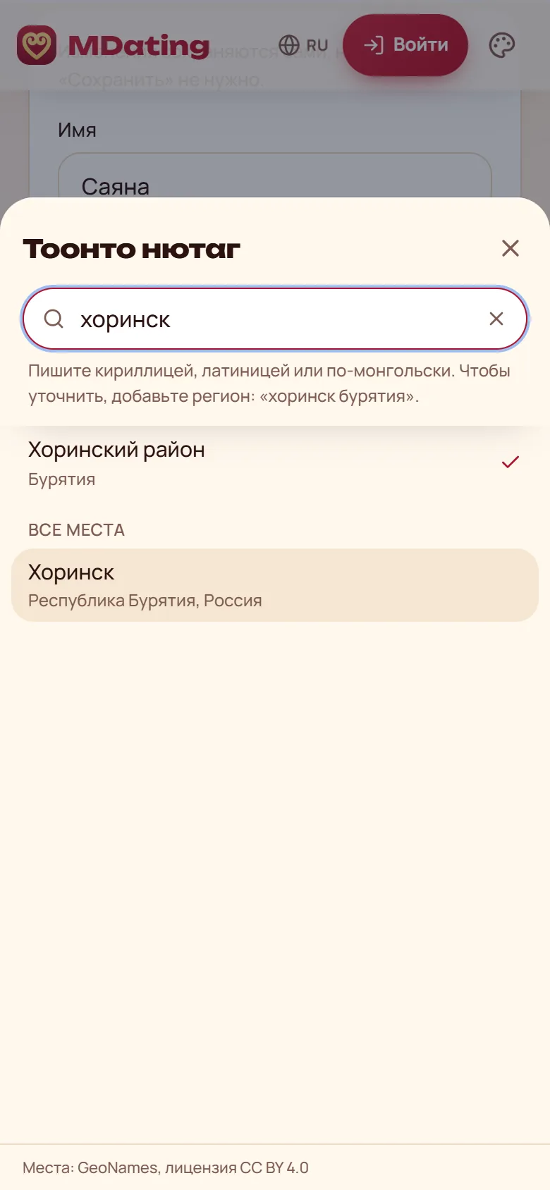 Выбор малой родины: поиск «Хоринск» находит Хоринский район