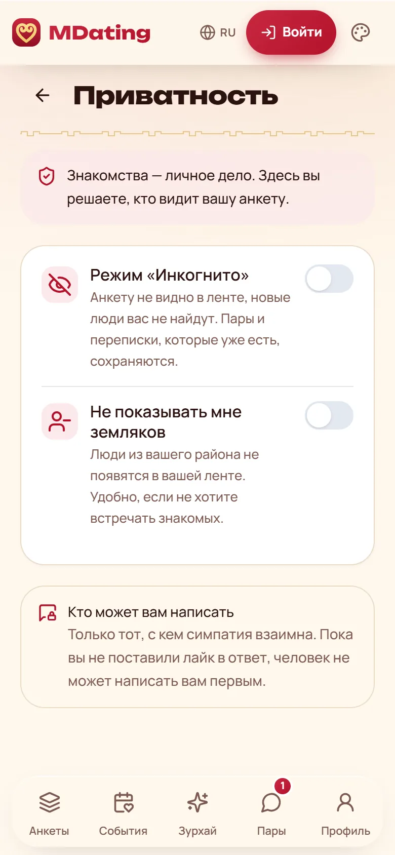 Настройки приватности: режим «Инкогнито» и земляки в ленте